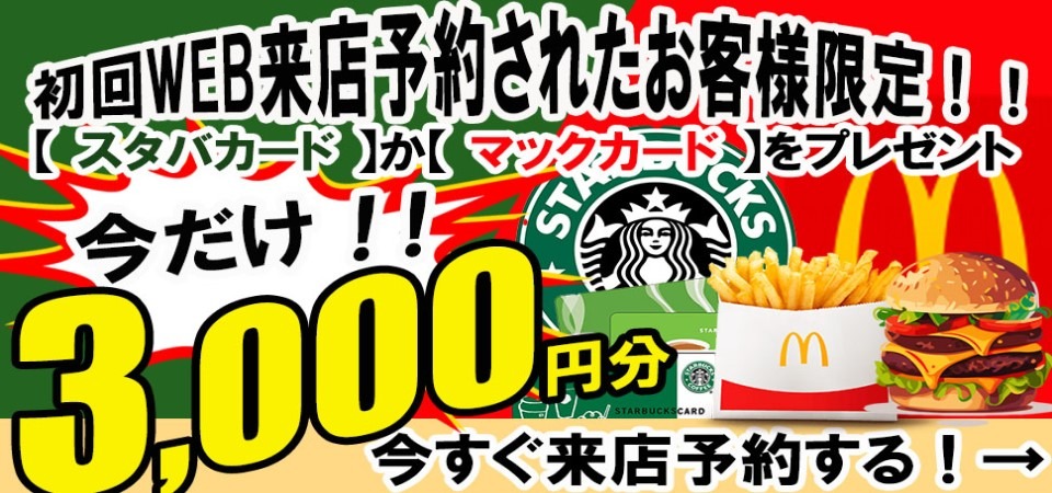 WEB限定特典！HPからご成約の方にもれなくプレゼント