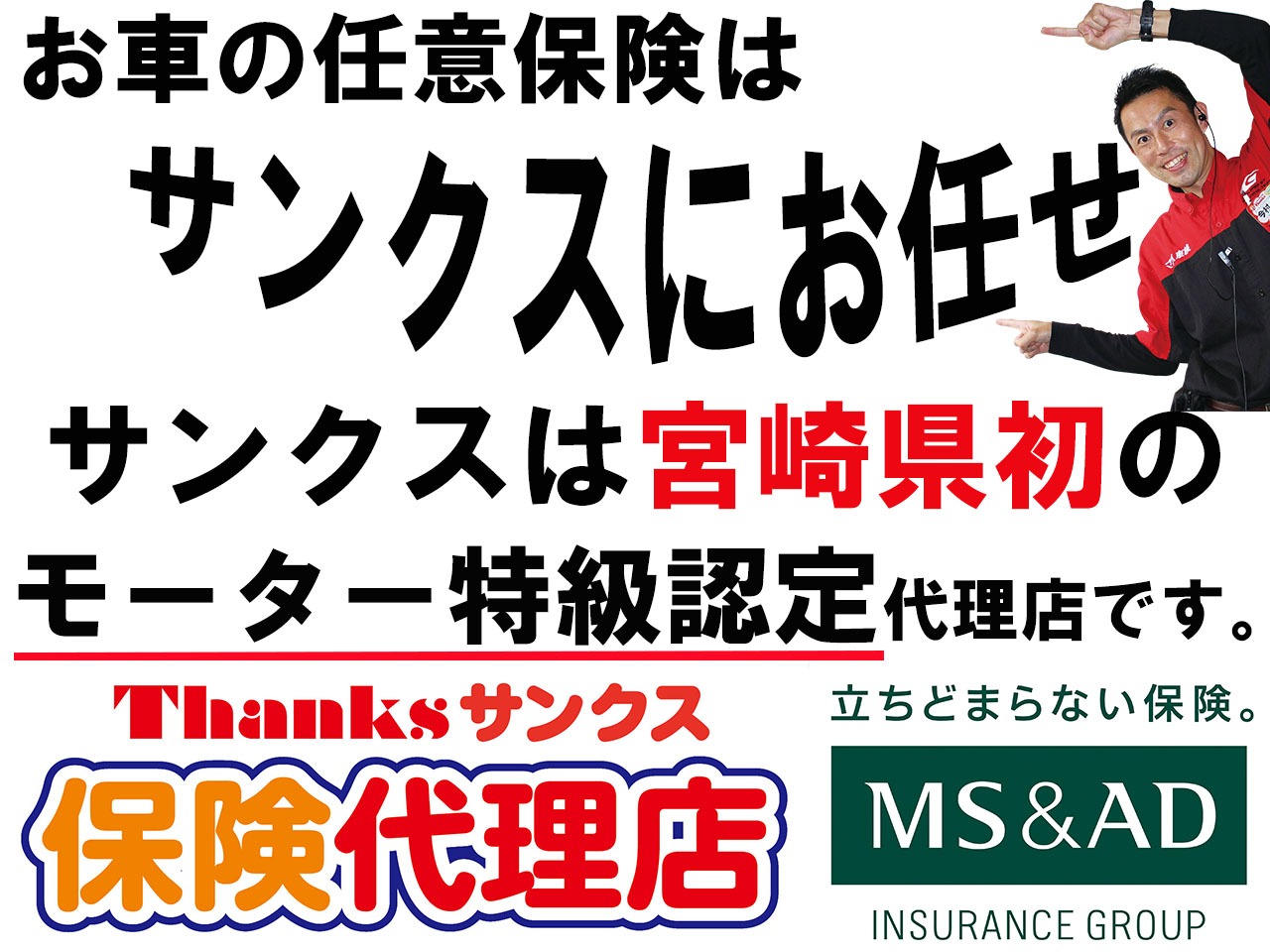 ●保険専任スタッフ在籍